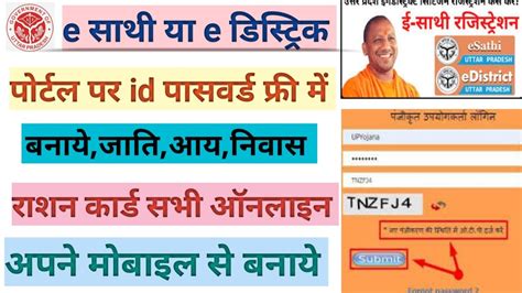 E District User Id Kaise Banaye 2023 How To Create E District User