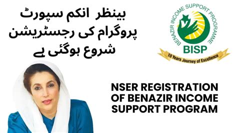 BISP 8171 Online Registration Check Eligibility In Bisp 8171 2025