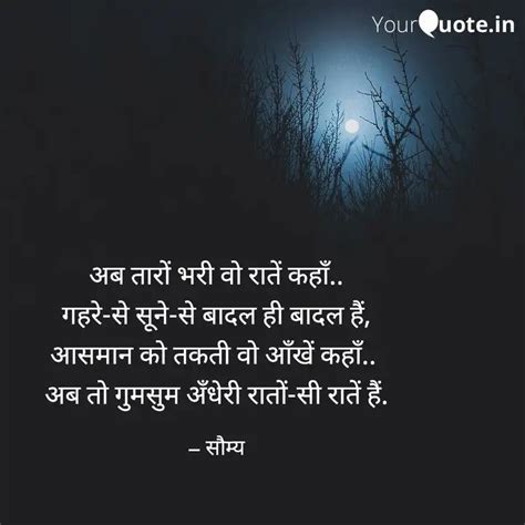 अब तारों भरी वो रातें कहा Quotes And Writings By Saumya Verma Yourquote