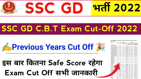 Ssc Gd Exam Cut Off Ssc Gd Previous Years Cut Off Syllabus