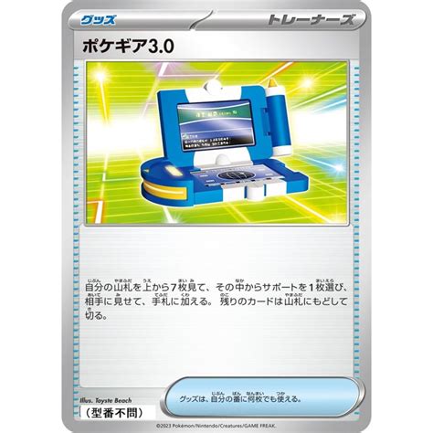 ポケギア30〔 〕【グッズ】 〈型番不問（gレギュ） スターターセットex Svaなど〉 ポケモンカードゲーム Pmgdsva 004