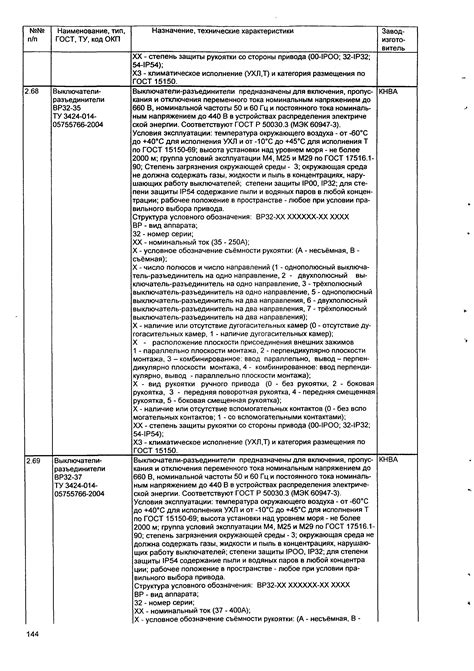 Выключатели-Разъединители Вр-32 Руководство По Эксплуатации - razkraska