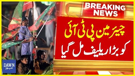 Chairman Pti Ko Bara Relief Mill Gaya Breaking News Dawn News Youtube