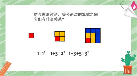 2021 2022学年人教版六年级数学上册《数与形》课件（28张ppt） 21世纪教育网 二一教育