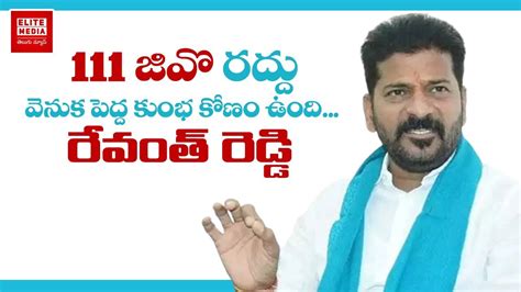 111 జివో రద్దు వెనుక పెద్ద కుంభ కోణం ఉంది Youtube