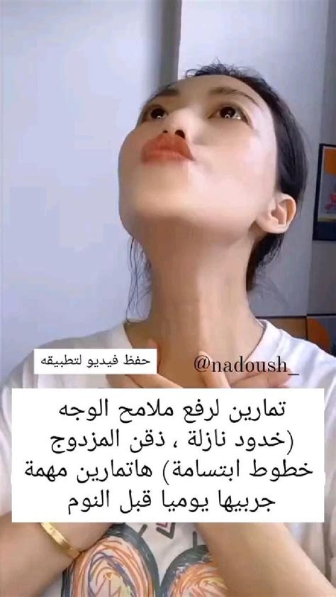 Pin by moh on مكياجي in 2024 Face yoga facial exercises Face yoga