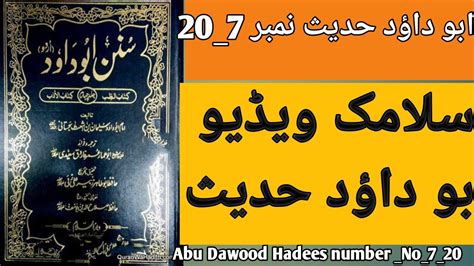 Sunan Abu Dawood Hadees No 7 20 Abi Dawood Hadees In Urdu Abu