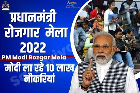 Pm Rojgar Yojana Mela 2023 Registration Archives Sarkari Result Update