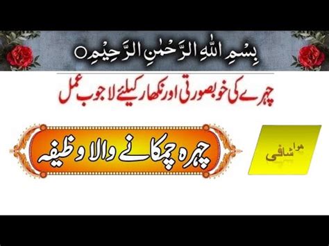 Wazifa For Glow Skin Best Dua For Light Noor On Face Dua For Glow