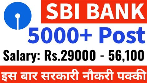 SBI म 5000 पद खल Latest govt jobs 2022 government jobs 2022