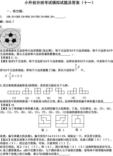 小升初数学分班考试模拟试题n 北京版扫描版【小学学科网】word文档免费下载亿佰文档网