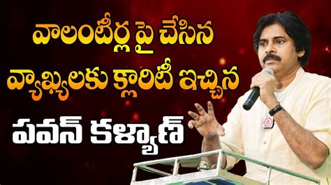 Pawan Kalyan Gives Clarity On Volunteer Janasena AP Political News