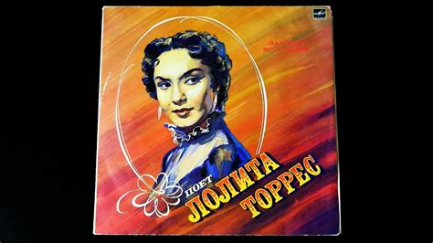 Винил. Поёт Лолита Торрес. 1987 - YouTube