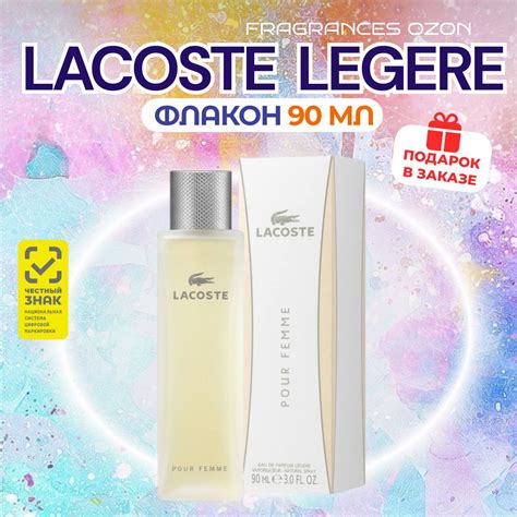 Lacoste лакост_легере_90мл Вода парфюмерная 90 мл (1599410771)