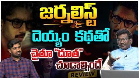 Hemasundar On Dhootha Web Series Naga Chaitanya Dhootha Web Series