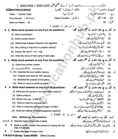 Lahore Board 9th Class Computer Science Past Paper Auunal 2023 Group 1