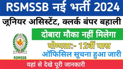 Rajasthan RSMSSB Junior Assistant Clerk Grade II Recruitment 2024 MAY