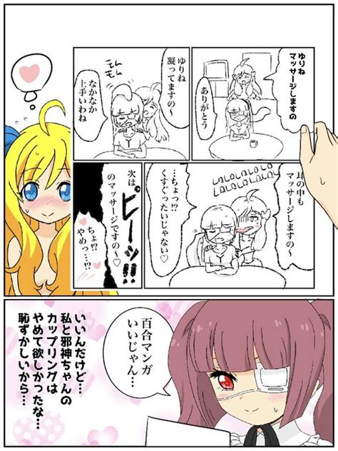 邪神ちゃん界隈での活動記録16 邪神ちゃんの漫画道Ⅱ 漫画家の道を諦めき ひろ。 さんのマンガ ツイコミ仮