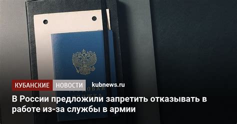 В России предложили запретить отказывать в работе из за службы в армии