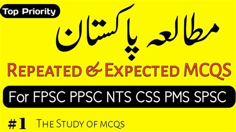 Top 20 Most Important And Repetitive Mcqs Of Pak Study Pak Study Mcqs