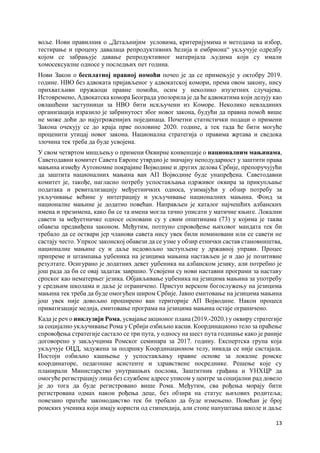 Non Paper Za Srbiju Jun 2020 PDF