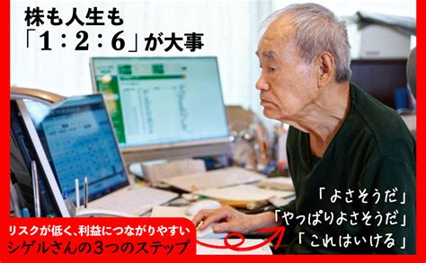 87歳、現役トレーダー シゲルさんの教え 資産18億円を築いた「投資術」 藤本 茂 本 通販 Amazon