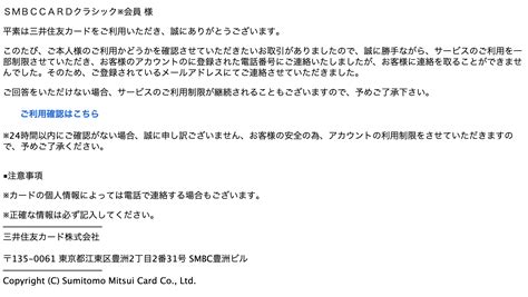 【2024 6 25 6 40】三井住友カードを騙る詐欺メールに関する注意喚起 情報基盤センターからのお知らせ