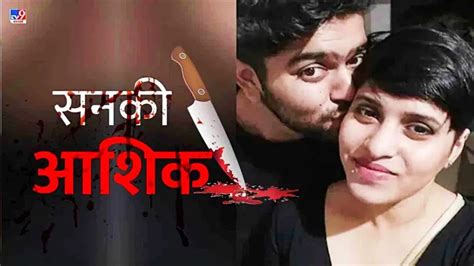 Shraddha Murder Case बेटी के टुकड़े करने वाले आफताब का परिवार फरार