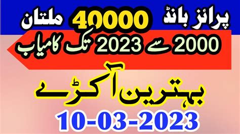 Prize Bond 40000 Akra Routine Prize Bond 40000 Date 10 03 2023 Draw