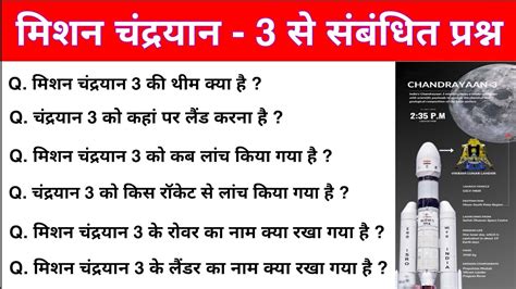 Chandrayaan 3 important questions मशन चदरयन 3 महतवपरण परशन