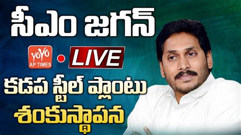 Cm Jagan Live Ap Cm Ys Jagan Lays Stone For Kadapa Steel Plant