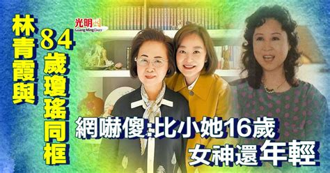 林青霞與84歲瓊瑤同框 網嚇傻：比小她16歲女神還年輕 娱乐 2023 02 20 光明日报