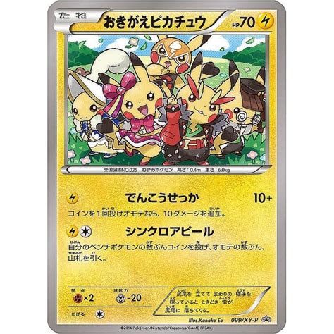 Pokemon Trading Card Game Promo 099 XY P Cosplay Pikachu Rank A