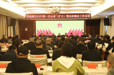 衡阳县人民政府门户网站 县政府召开2023年第一次全体（扩大）会议