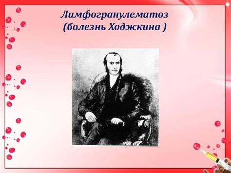 Лимфогранулематоз. Лимфопролиферативное заболевание - презентация онлайн