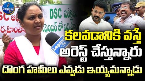 Dsc Aspirant Strong Warning To Cm Revanth Reddy Mothilal