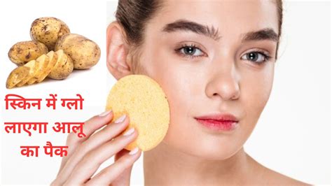 Potato Face Pack For Skin Brightening And Glowing How To Use Potato On