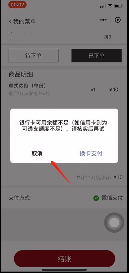 Ios 支付中银行卡可用余额不足提示中的取消按钮无法触发wxrequestpayment的回调事件 微信开放社区