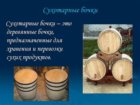 Бочки - презентация онлайн