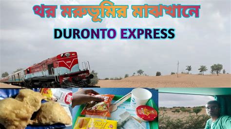 12259 Duronto Express Train Journey From Sealdah To Bikaner SDAH