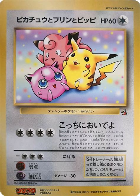 Pikachu Jigglypuff And Clefairy Corocoro Comic July Promo Jtcg