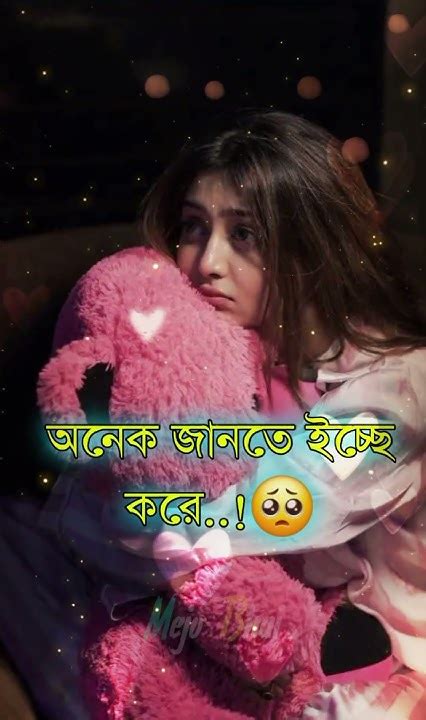 মনে কি পড়েনা আমার সাথে কাটানো সময়গুলো 😭কষ্টের কথা💫কষ্টের স্ট্যাটাস ভিডিও🥀💔 ভালোবাসার গল্প