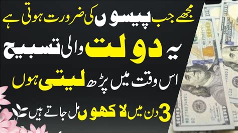 Urgent Paiso Ki Jarurat Ka Wazifa Wazifa For Urgent Need Of Money