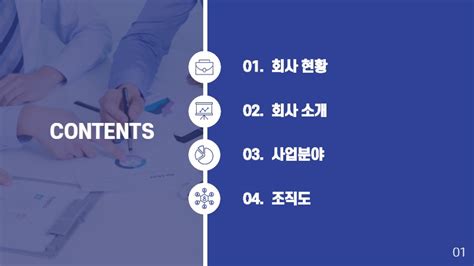 기업 Ppt 템플릿 10분 안에 완성하는 놀라운 디자인팁 Click Here