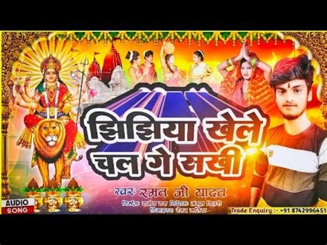 Raman Ji Yadav Ka Gana New Navratri Bhakti Maithili Song