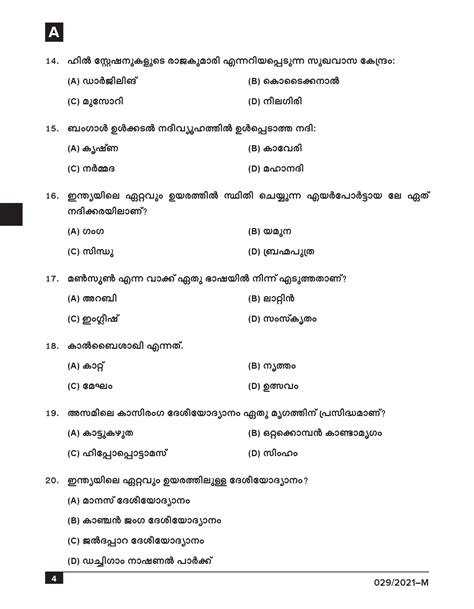 Kpsc Common Prelims Sslc Level Stage I Malayalam Exam Th Level