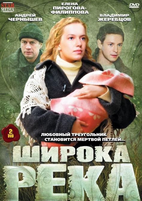 Широка река | TVmaze