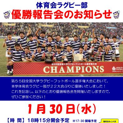 明大生観覧可体育会ラグビー部の優勝報告会を開催します 1月30日 Meiji NOW