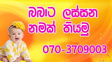 Sri Lankan Baby Names Sinhala Baby Names හෙළ දරු නාම සිංහල බිළිඳු