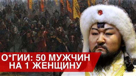 Как "ЭТИМ" занимались монголы с пленницами: О ТАКОМ ИСТОРИКИ ...